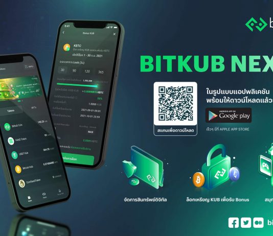 Bitkub NEXT application