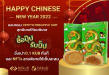 คริปโตไพน์แอปเปิ้ลทาร์ต bitkub