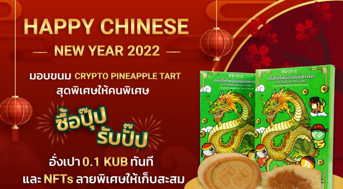 คริปโตไพน์แอปเปิ้ลทาร์ต bitkub