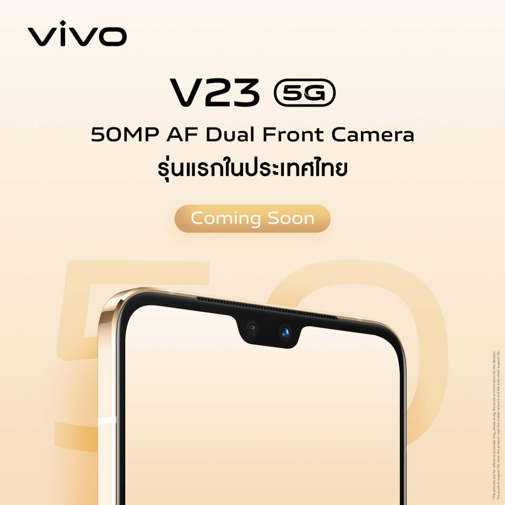 เตรียมพบกับ vivo V23 5G
