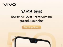 เตรียมพบกับ vivo V23 5G