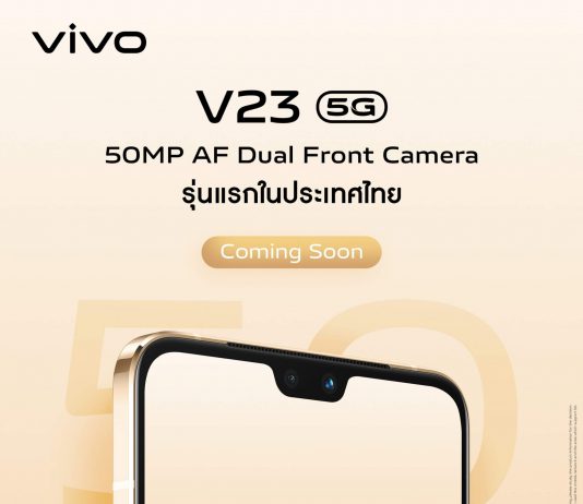 เตรียมพบกับ vivo V23 5G
