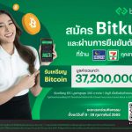 สมัคร Bitkub รับ BTC 300 บาท