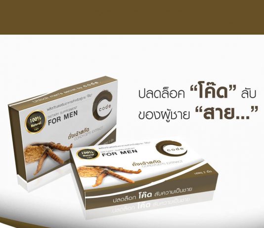 อาหารเสริมผู้ชาย ยี่ห้อไหนดี Code X-6 For Men