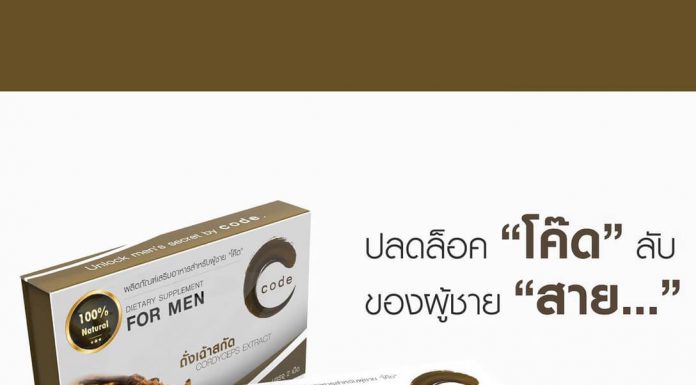 อาหารเสริมผู้ชาย ยี่ห้อไหนดี Code X-6 For Men