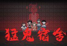 เกมส์นอนสู้ผี The Haunted Hostel