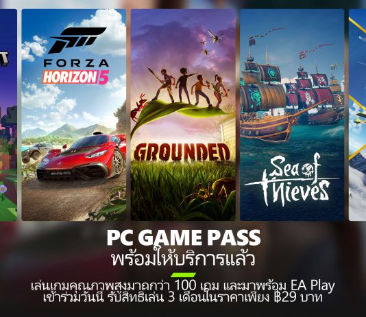 PC Game Pass เปิดคลังให้เกมเมอร์ในไทย