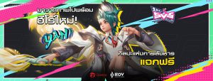 ROV กับการร่วมมือ Demon Slayer Kimetsu no Yaiba - 3