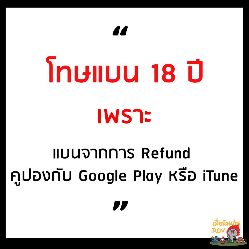 rov โดนแบนไอดีเพราะ