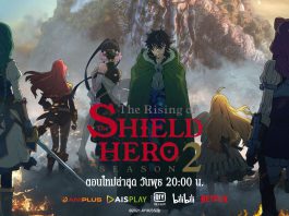 ผู้กล้าโล่ผงาด ซีซัน 2