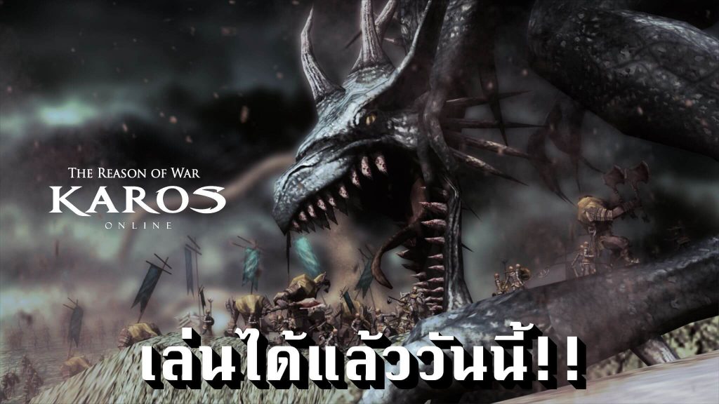 Karos Online ตำนานแห่งเกม MMORPG