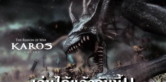 Karos Online ตำนานแห่งเกม MMORPG