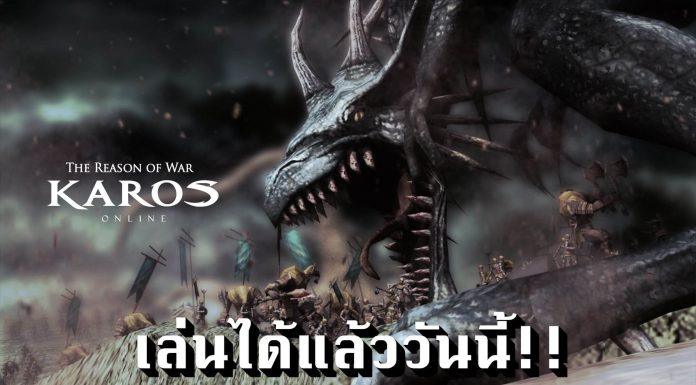 Karos Online ตำนานแห่งเกม MMORPG