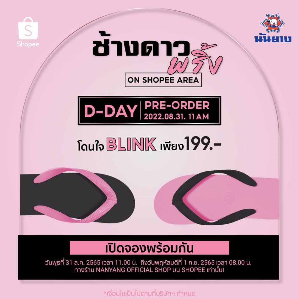 shopee รองเท้าแตะช้างดาวพริ้ง