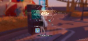 เทคนิคการเพิ่มค่าปลุกพลัง TOF - 7