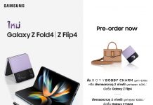 ซัมซุงเปิดตัว Galaxy Z Flip4 และ Galaxy Z Fold4