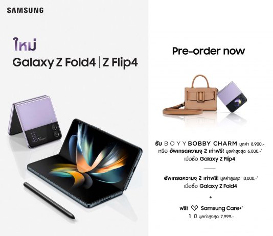 ซัมซุงเปิดตัว Galaxy Z Flip4 และ Galaxy Z Fold4 สมาร์ทโฟนหน้าจอพับได้สุดล้ำ ซัมซุงเปิดตัว Galaxy Z Flip4 และ Galaxy Z Fold4