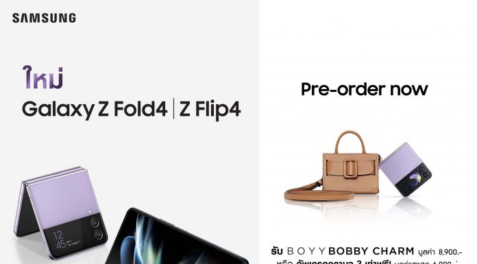 ซัมซุงเปิดตัว Galaxy Z Flip4 และ Galaxy Z Fold4 สมาร์ทโฟนหน้าจอพับได้สุดล้ำ ซัมซุงเปิดตัว Galaxy Z Flip4 และ Galaxy Z Fold4