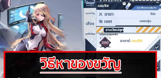 วิธีหาของขวัญ TOF เพิ่มค่าปลุกพลังให้กับซีมูลราคัมอาวุธ
