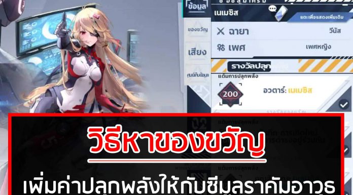 วิธีหาของขวัญ TOF เพิ่มค่าปลุกพลังให้กับซีมูลราคัมอาวุธ -Tower of Fantasy (TOF) วิธีหาของขวัญ TOF เพิ่มค่าปลุกพลังให้กับซีมูลราคัมอาวุธ