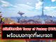 แจกรหัสเปิดกล่อง Tower of Fantasy (TOF)