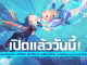 แจกไอเท็มโค้ด Tower of Fantasy