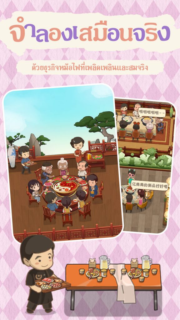 My Hotpot Story ร้านหม้อไฟแห่งความสุข