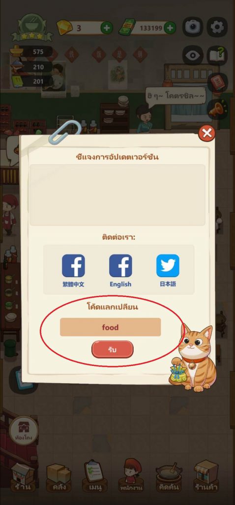 เกม My Hotpot Story ร้านหม้อไฟแห่งความสุข