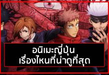 อนิเมะญี่ปุ่น เรื่องไหนที่น่าดูที่สุด