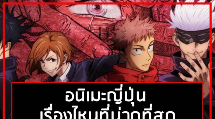 อนิเมะญี่ปุ่น เรื่องไหนที่น่าดูที่สุด