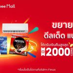 โค้ด shopee 15-11