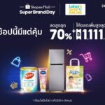 โค้ดส่วนลด Shopee 25-11