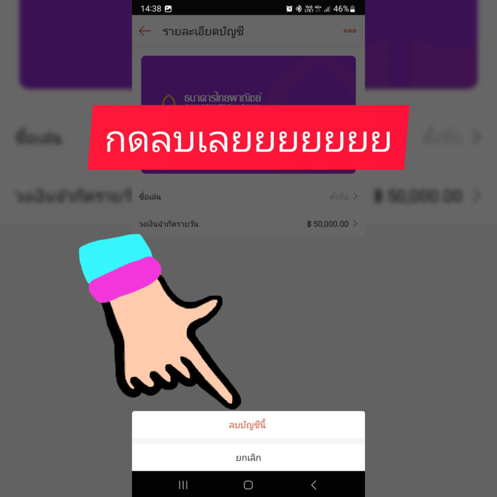 ลบธนาคารใน ShopeePay