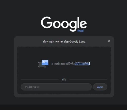 ค้นหาข้อมูลด้วยรูปภาพ ในโทรศัพท์มือถือ Google