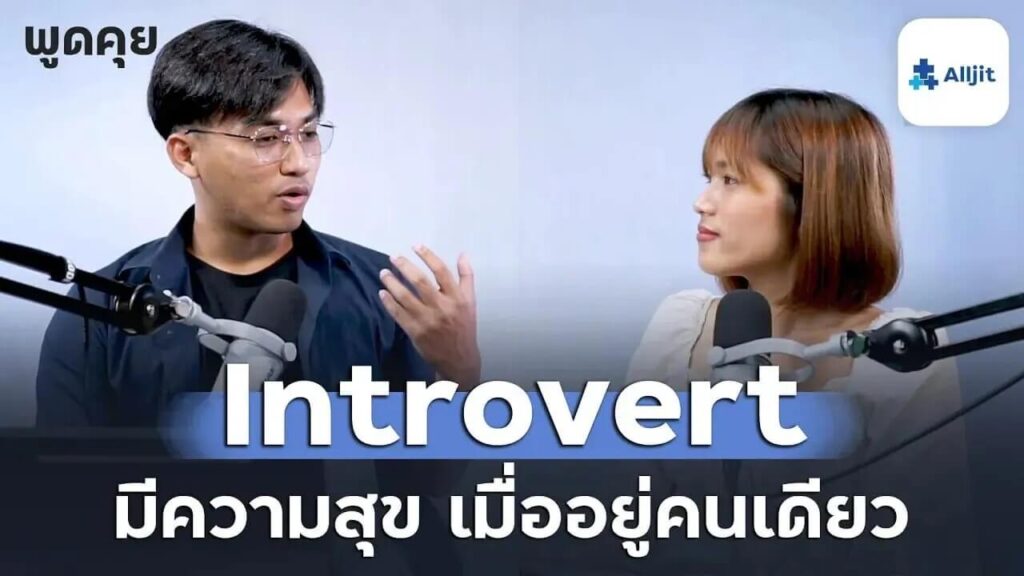 มีปัญหาปรึกษา Aljit แอปพลิเคชัน