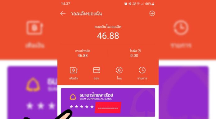 ลบธนาคารใน ShopeePay