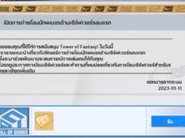 วิธีใช้บัตรย้ายเซิร์ฟ Tof Tower of Fantasy ย้ายเซิร์ฟเว่อร์ (TOF) 11/01/2566 บัตรย้ายเซิร์ฟ Tof