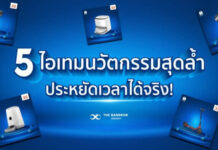 ช้อปปี้เปิด 5 ไอเทมนวัตกรรมสุดล้ำ