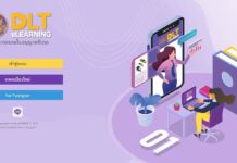 บรมต่อใบขับขี่ออนไลน์ ผ่าน DLT e-Learning