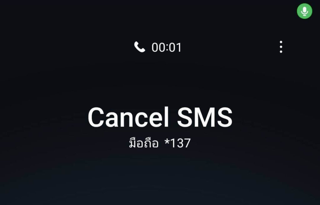 วิธียกเลิกโฆษณาทุกค่าย AIS DTAC True 2023