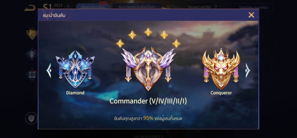 แรงค์ ROV Commander