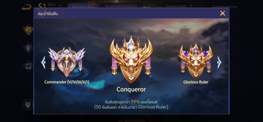 Conqueror Rov ROV : แรงค์ ในเกม ROV มีแรงค์อะไรบ้าง