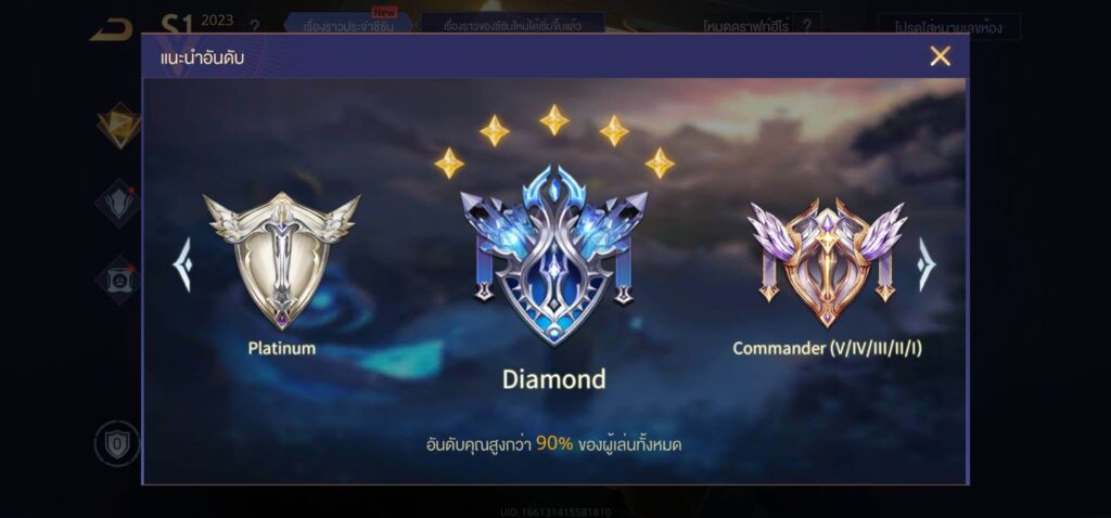 แรงค์ ROV Diamond