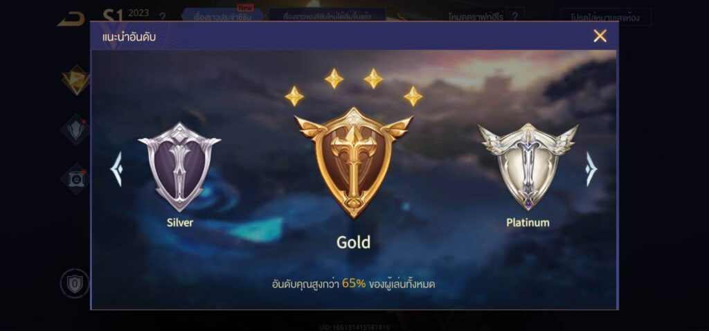แรงค์ ROV Gold