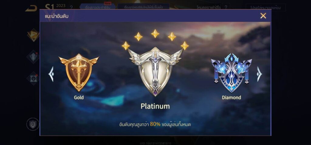 แรงค์ ROV Platinum
