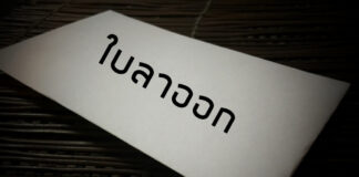 6 เหตุผลที่ทำให้เราอยากจะลาออก 2023