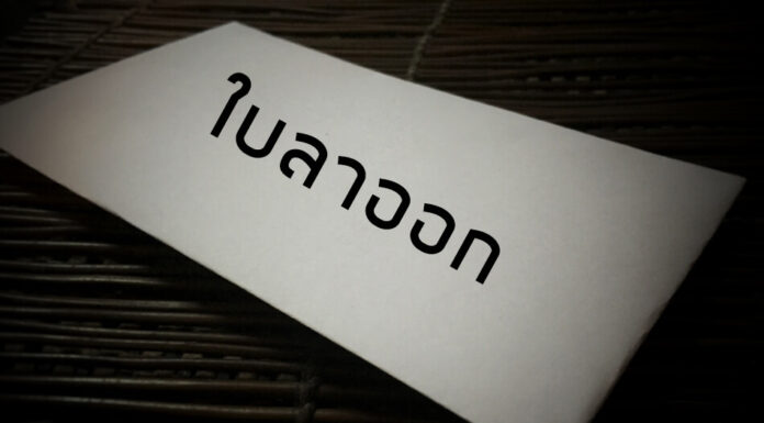 6 เหตุผลที่ทำให้เราอยากจะลาออก 2023