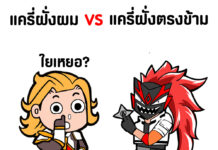 Garena ใจดีแจกมีม ROV สกินไทย -01-1