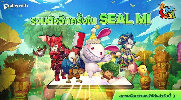 Seal M กลับมาแล้วในรูปแบบมือถือ