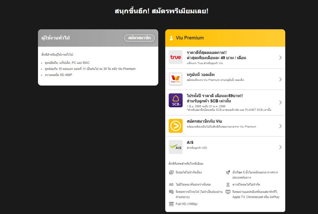 วิธีสมัคร Viu Premium วิธีสมัคร Viu ดูซีรีส์เกาหลี